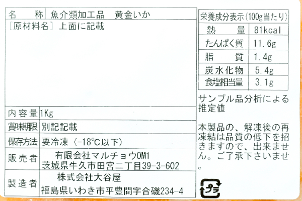 いか黄金 (2)