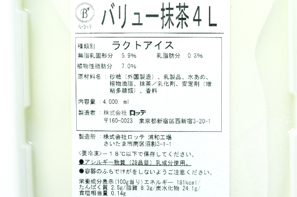 ベーシック（バリュー抹茶） (1)