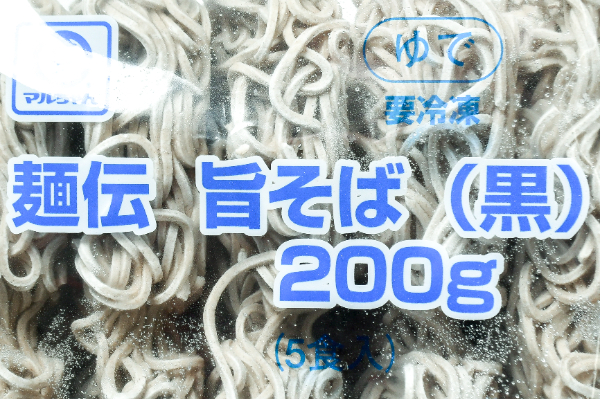 麺伝　旨そば（黒）（冷凍） (1)