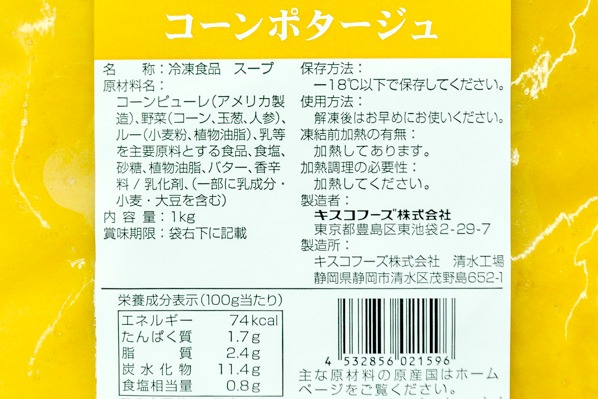 コーンポタージュ (1)