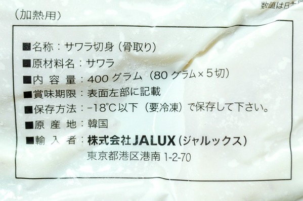 サワラ切身（骨取り済）（80g） (1)