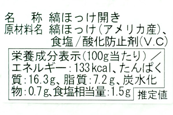 縞ホッケ開き (2)