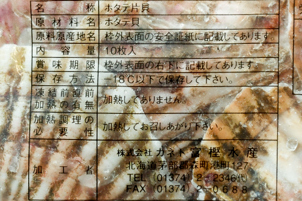 片貝ホタテ (1)