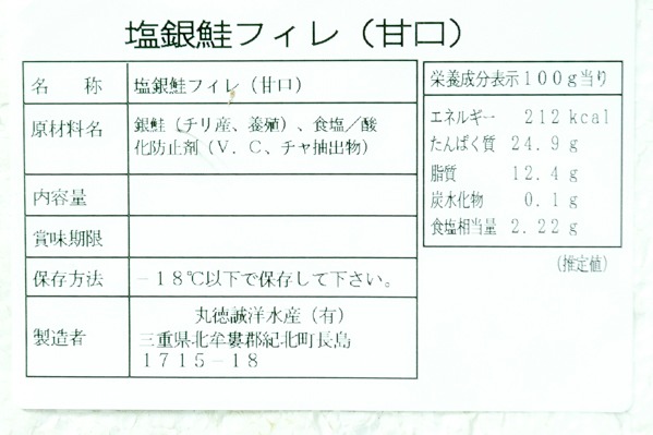 （丸徳誠洋水産有限会社）定塩銀鮭フィレ（甘口）（1.5級） (2)