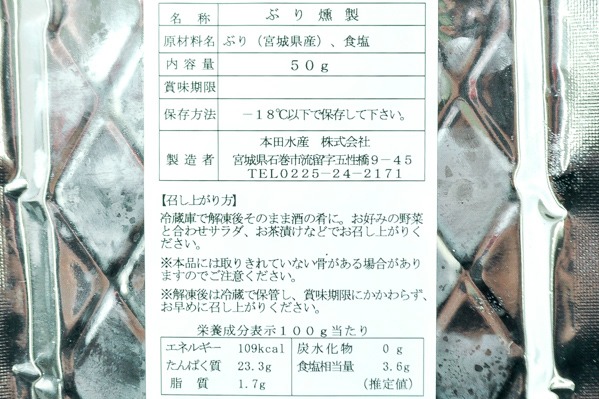 ぶりっこスモークスライス（ブリ燻製） (2)