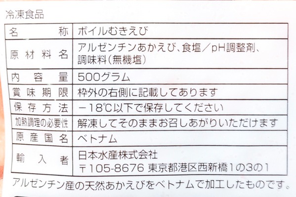 （日本水産株式会社）大きな大きなボイルむき海老 (2)