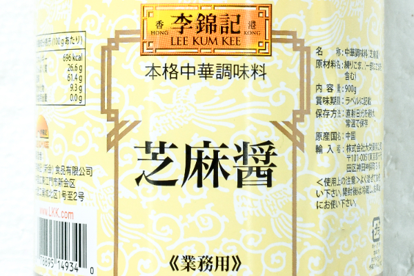 （李錦記）芝麻醤 (1)