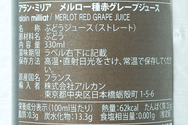 メルロー種　赤グレープジュース　330ml (2)