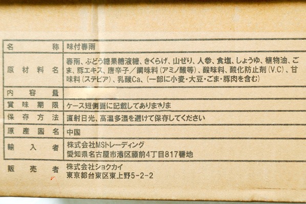 （株式会社ショクカイ）中華春雨 (2)