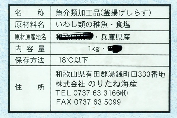 （株式会社則種海産）釜揚げしらす（木箱） (1)