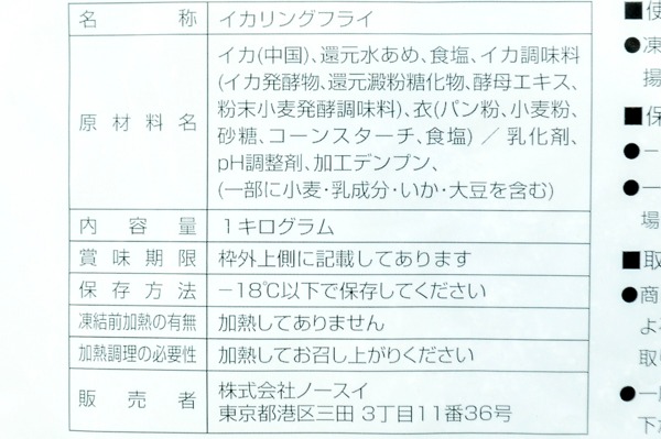 （株式会社ノースイ）イカリングフライ（冷凍） (2)