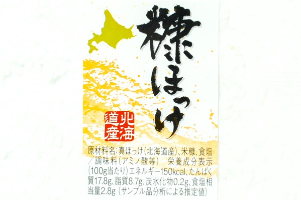 （株式会社釧之助）糠ホッケ (2)