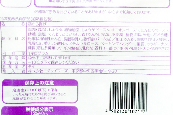 究極の唐揚げ（むね）（冷凍） (1)