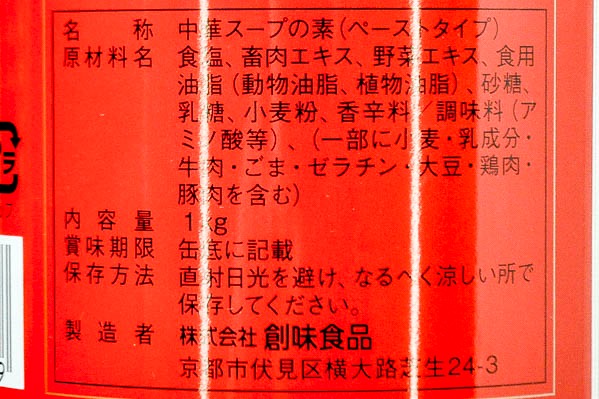 シャンタン (2)（株式会社創味食品）