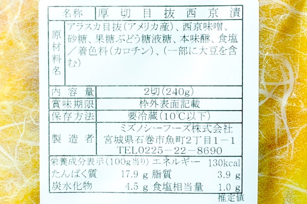 （ミズノシーフーズ株式会社）厚切りメヌケ西京漬け（冷凍） (2)