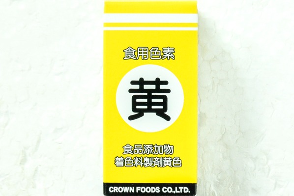 食用色素（黄） (1)（クラウンフーヅ株式会社）
