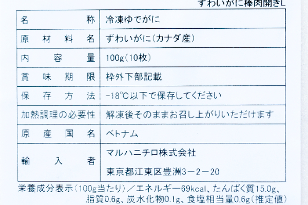 ボイルズワイガニ棒肉開き（冷凍） (2)