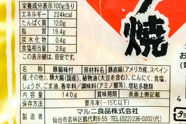 てっぽう焼（冷凍）140gr (2)