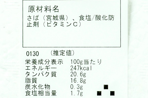 金華サバ開き　200-300gr (3)