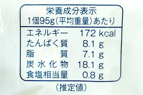 黄金のメンチカツ　95gr (2)