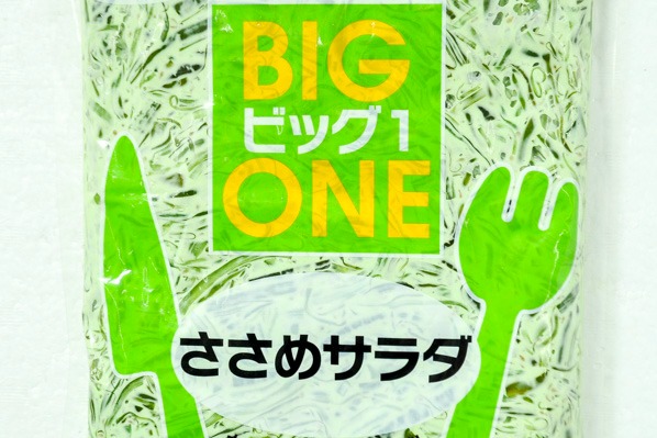 ささめサラダ (1)