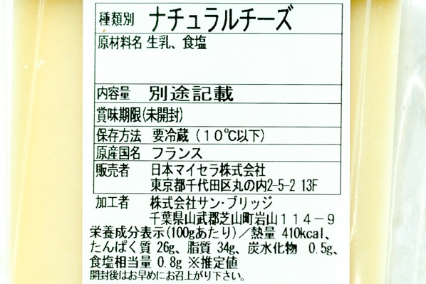 コンテチーズ（18ヵ月熟成） (2)