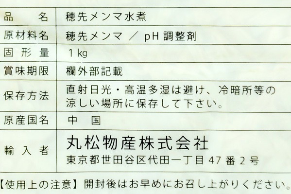 穂先メンマ水煮 (2)