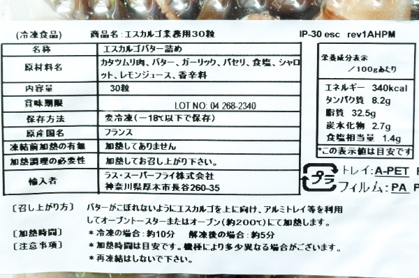 エスカルゴ（殻付）30個 (2)