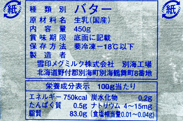 食塩不使用バターF（冷凍） (2)