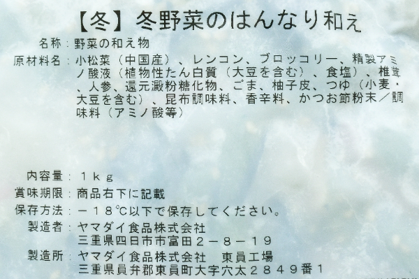 冬野菜のはんなり和え (2)