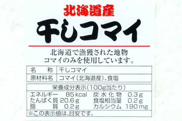 コマイ干し（ドレス）80－120gr (2)