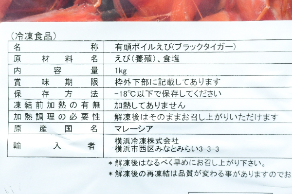 ボイル有頭ブラックタイガー（65-85） (1)