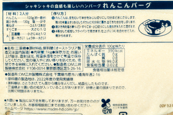 三温糖 (2)