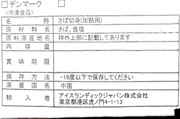 低塩サバ切身（骨取り）75gr (2)