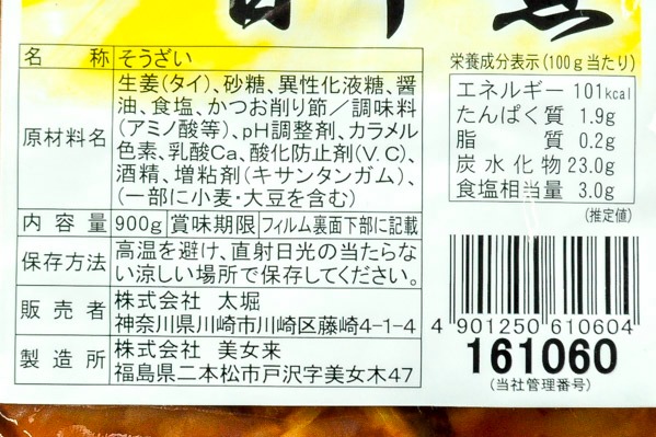 生姜の甘辛煮 (2)