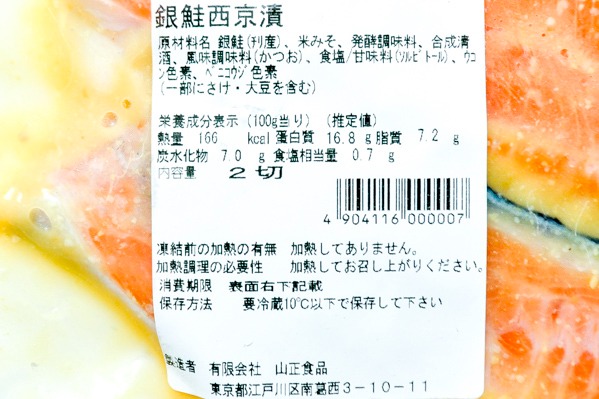 銀鮭西京漬け (2)