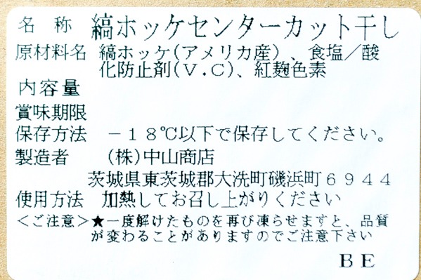 （株式会社極洋）縞ホッケセンターカット（B品）168－180gr (2)