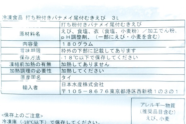 （日本水産株式会社）尾付むき伸ばしバナメイ海老（打ち粉付き）（3L） (1)