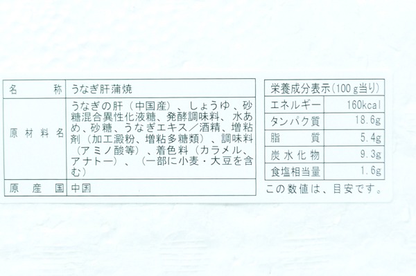 うなぎ肝串蒲焼（冷凍）30gr (2)