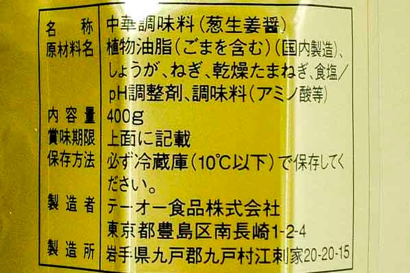 葱生姜醤 (3)（テーオー食品株式会社）