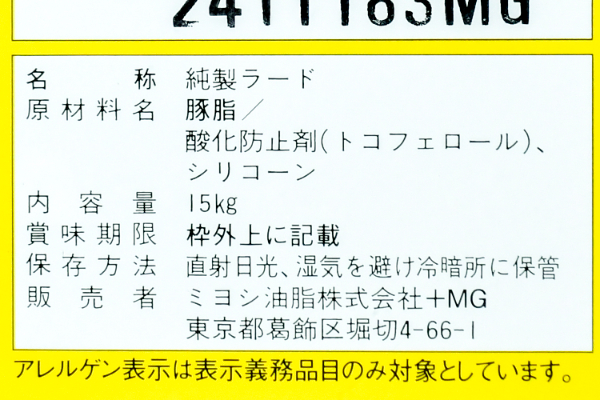純製ラード (2)