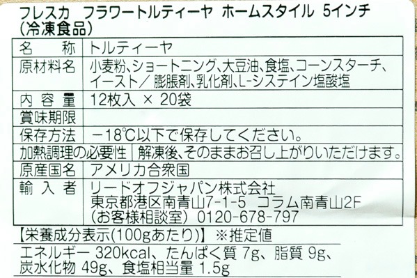 フラワートルティーヤ（ホームスタイル5インチ） (2)