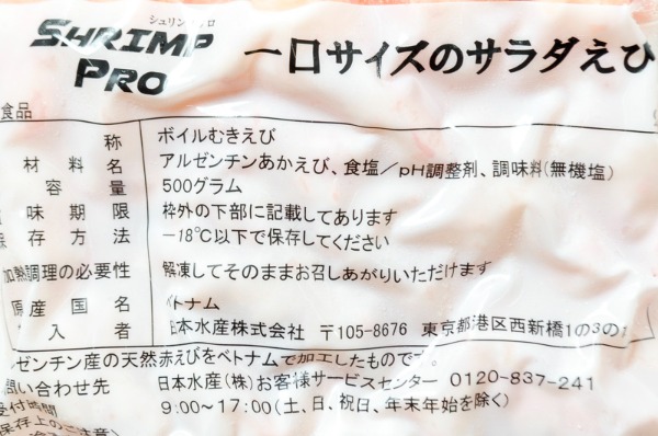 （日本水産株式会社）ボイル赤エビむき身（生食用）（冷凍） (1)