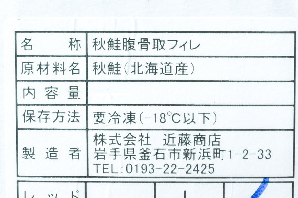 （城内水産株式会社）秋鮭フィレ（無塩）（冷凍） (2)