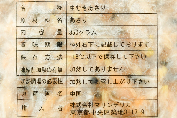 IQF生冷むきアサリ (1)