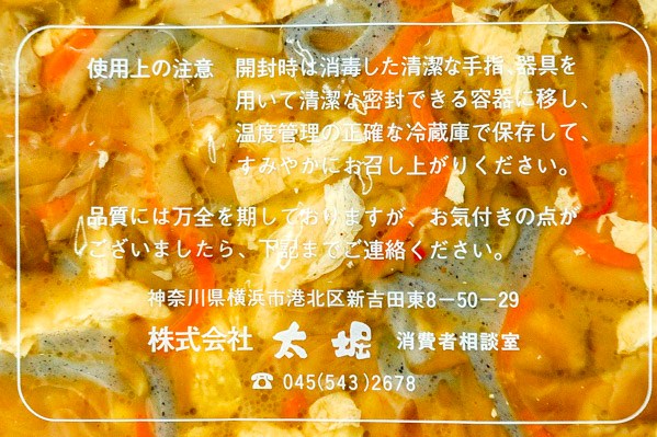 国産素材を使ったまいたけ煮 (2)