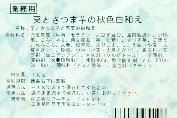 栗とさつま芋の秋色和え (2)