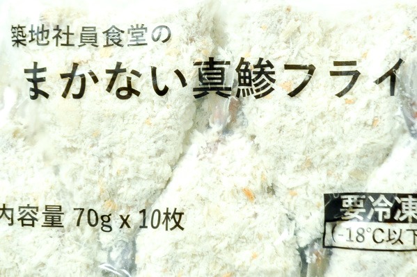 築地社員食堂のまかないアジフライ (1)