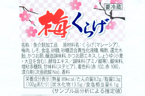 梅くらげ (1)