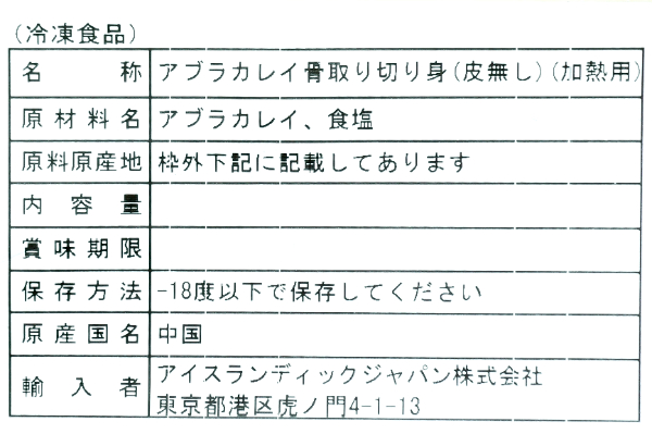 皮付きアブラカレイ切身（骨取り済）（50g） (2)